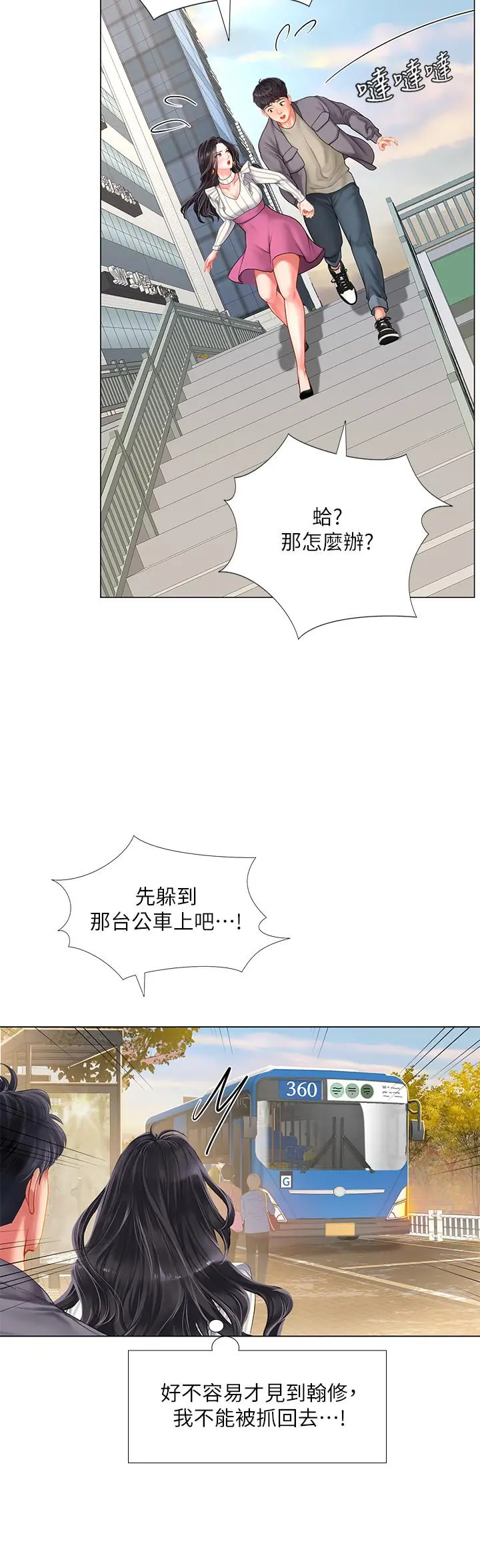享乐补习街 - 第72话-危机促成的浪漫约会 - page 9