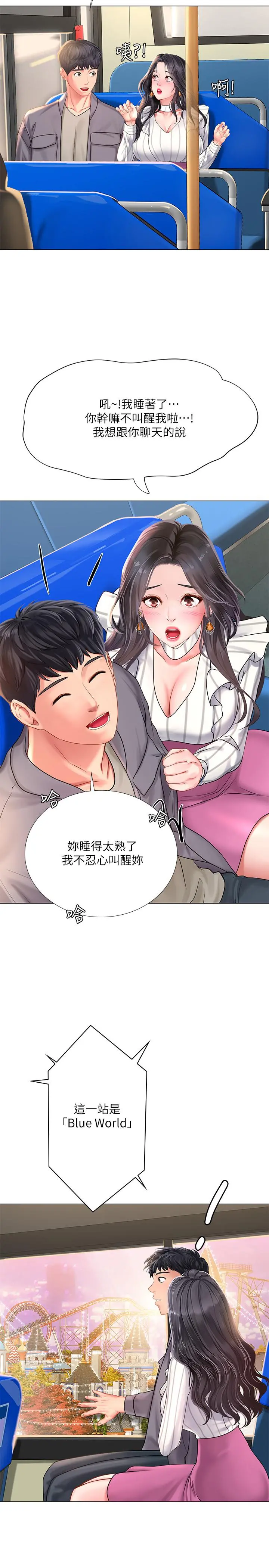享乐补习街 - 第72话-危机促成的浪漫约会 - page 15