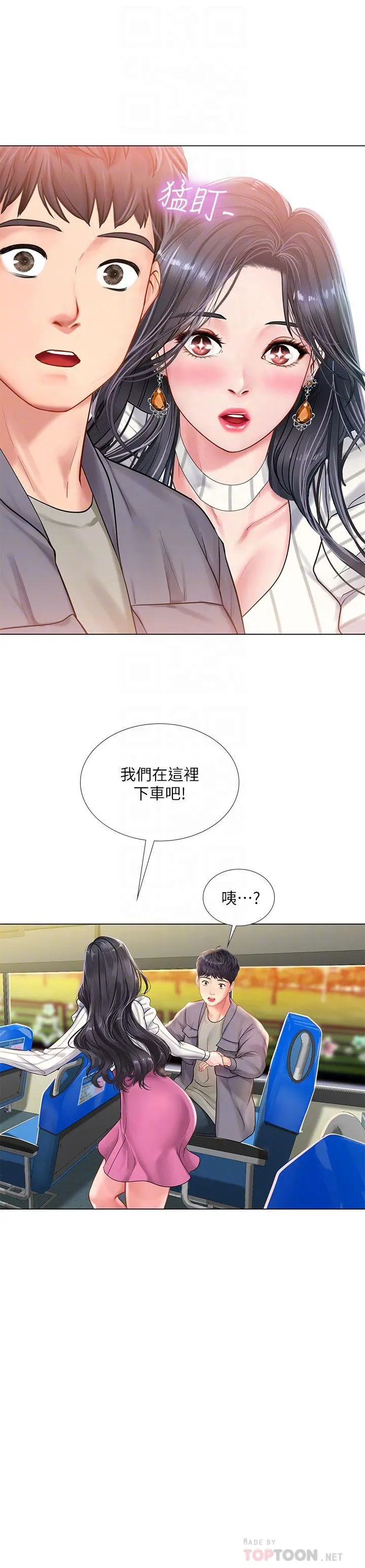 享乐补习街 - 第72话-危机促成的浪漫约会 - page 16
