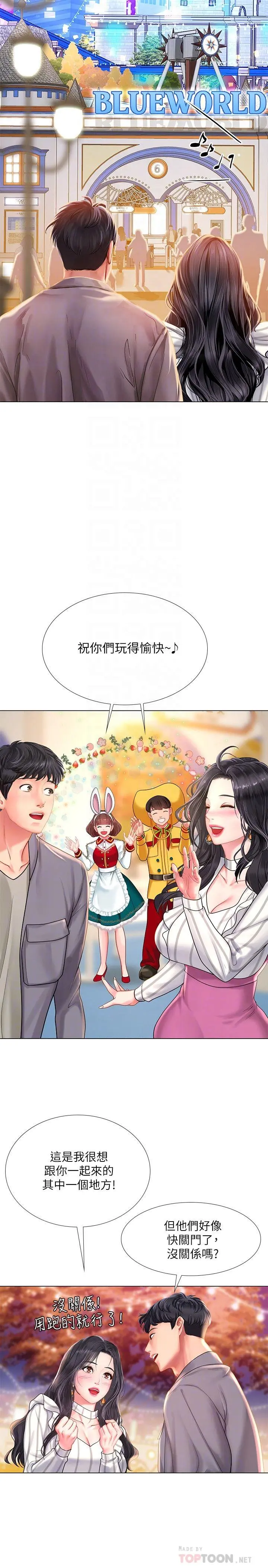 享乐补习街 - 第72话-危机促成的浪漫约会 - page 18