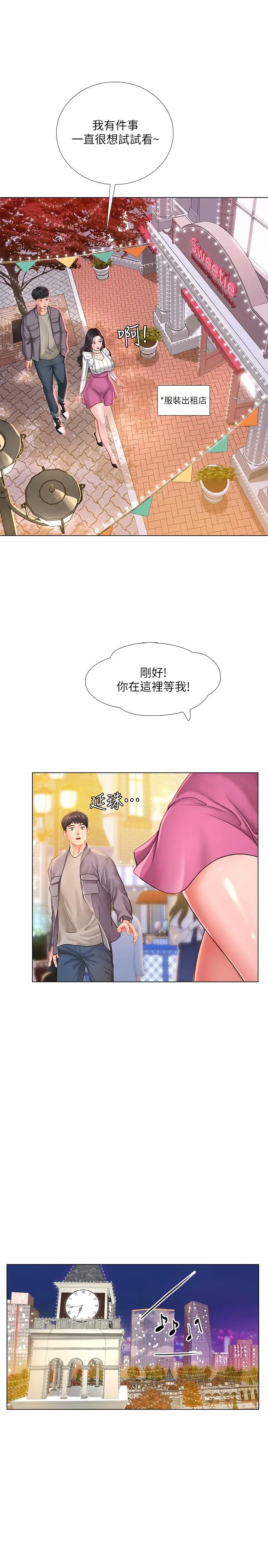 享乐补习街 - 第72话-危机促成的浪漫约会 - page 19