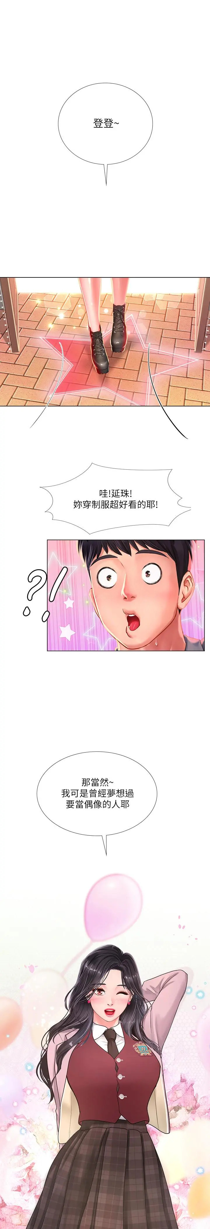 享乐补习街 - 第72话-危机促成的浪漫约会 - page 21