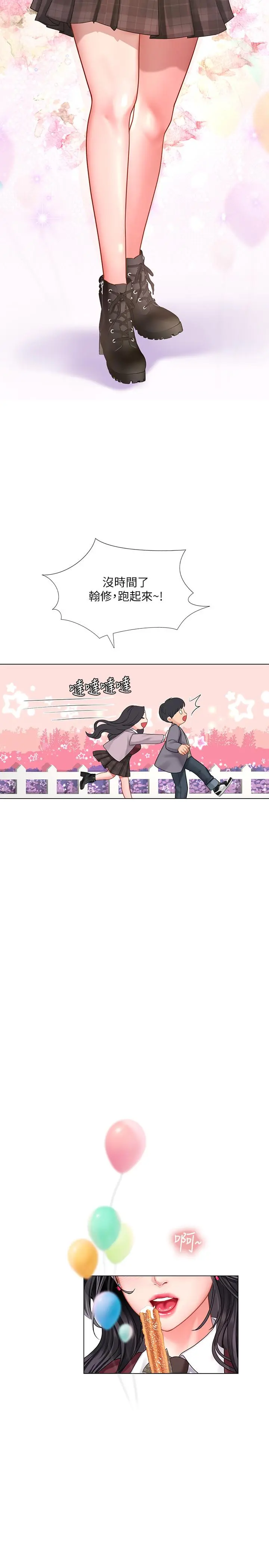 享乐补习街 - 第72话-危机促成的浪漫约会 - page 22