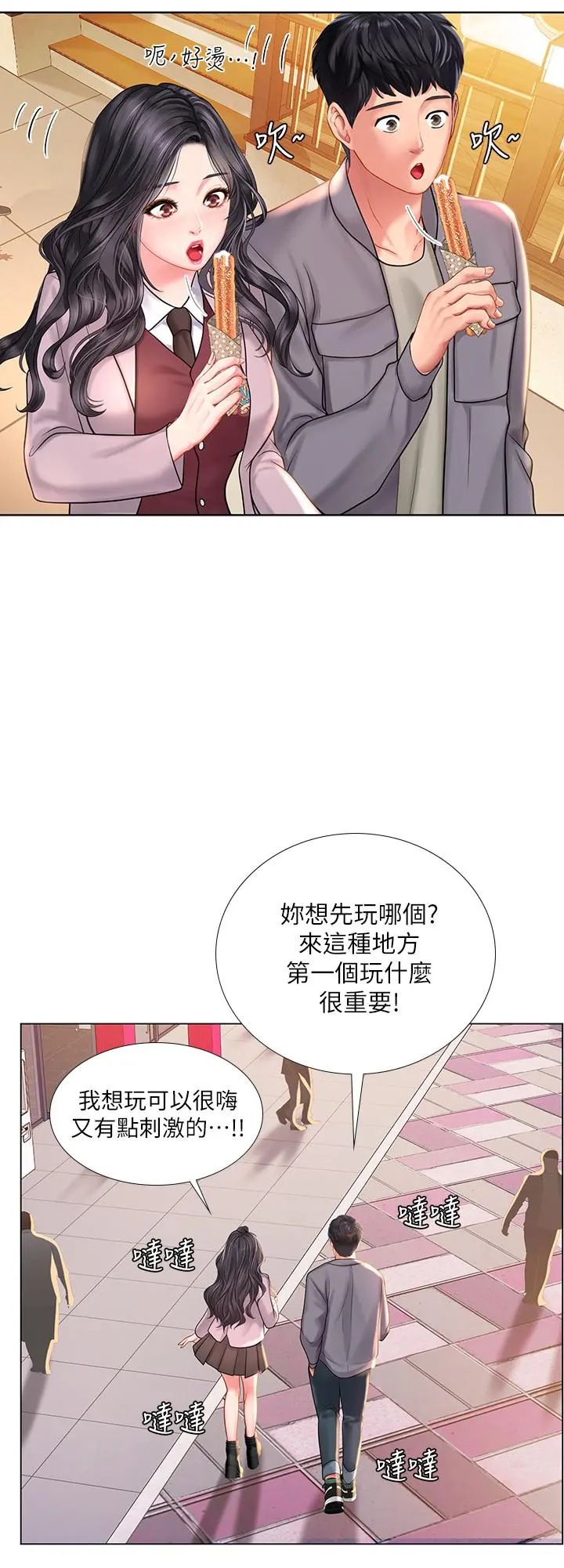 享乐补习街 - 第72话-危机促成的浪漫约会 - page 23