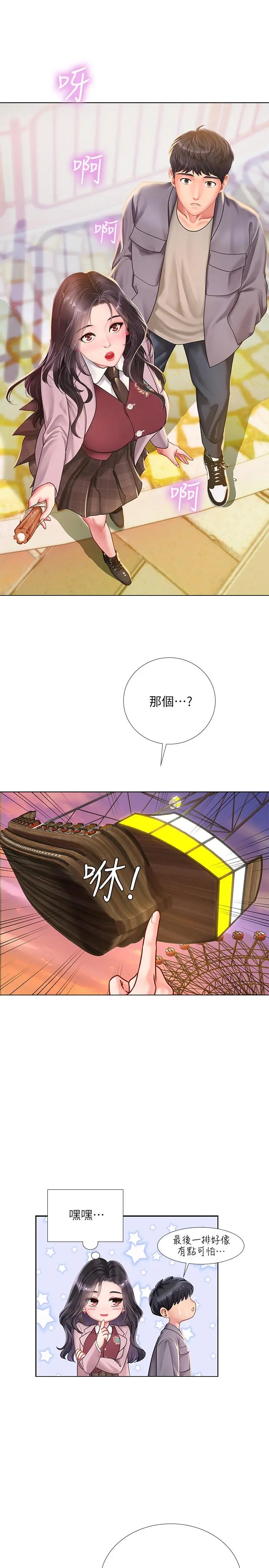 享乐补习街 - 第72话-危机促成的浪漫约会 - page 24