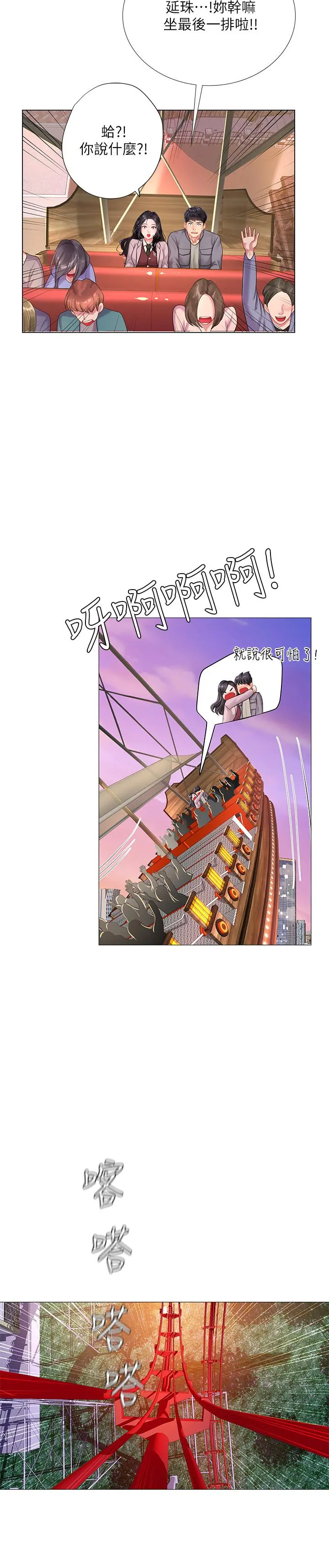 享乐补习街 - 第72话-危机促成的浪漫约会 - page 25