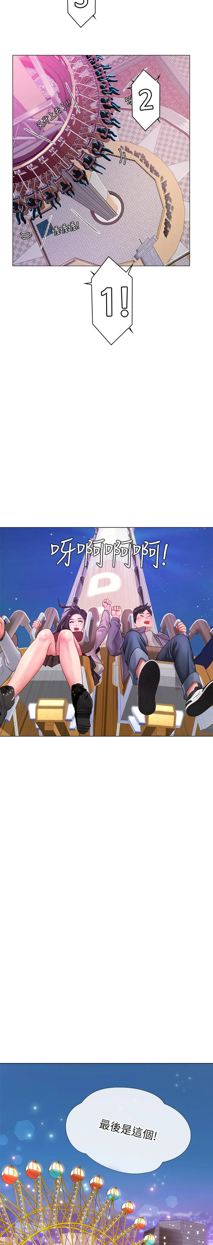 享乐补习街 - 第72话-危机促成的浪漫约会 - page 28