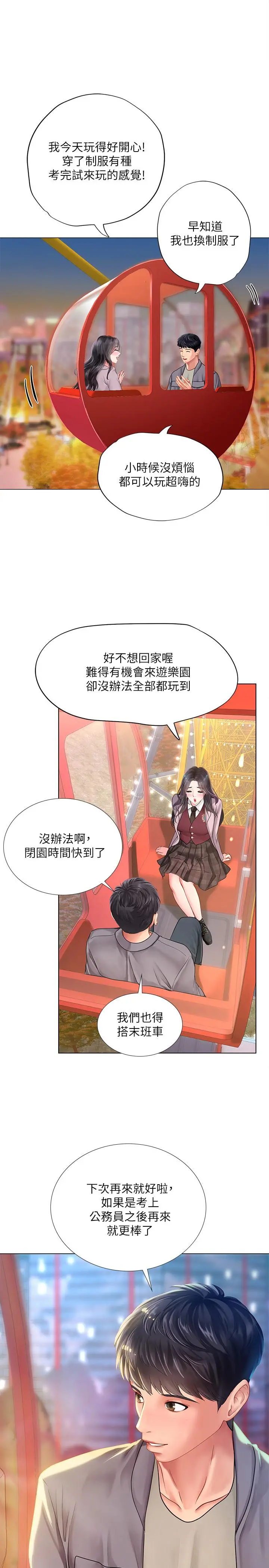 享乐补习街 - 第72话-危机促成的浪漫约会 - page 30