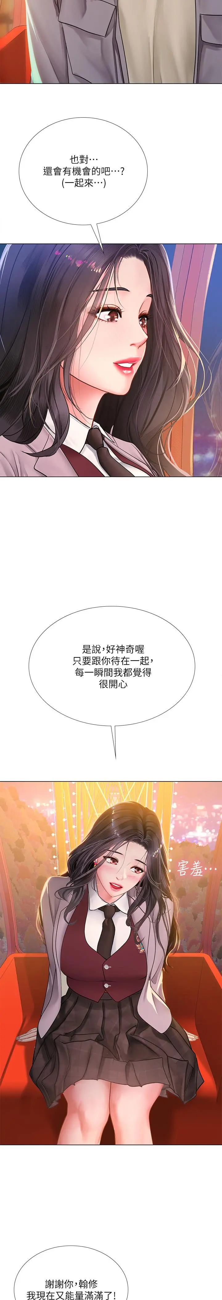 享乐补习街 - 第72话-危机促成的浪漫约会 - page 31