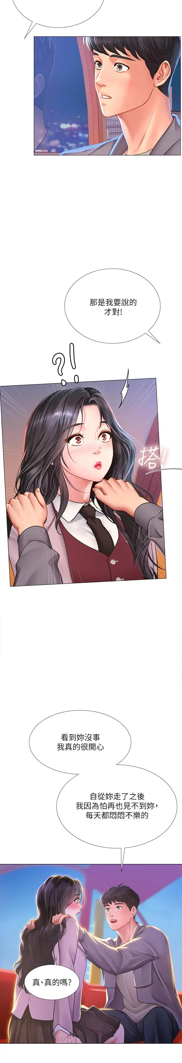 享乐补习街 - 第72话-危机促成的浪漫约会 - page 32
