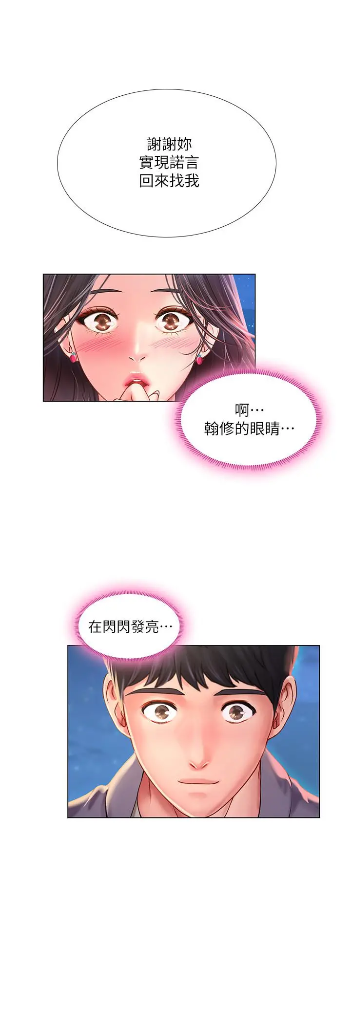 享乐补习街 - 第72话-危机促成的浪漫约会 - page 33