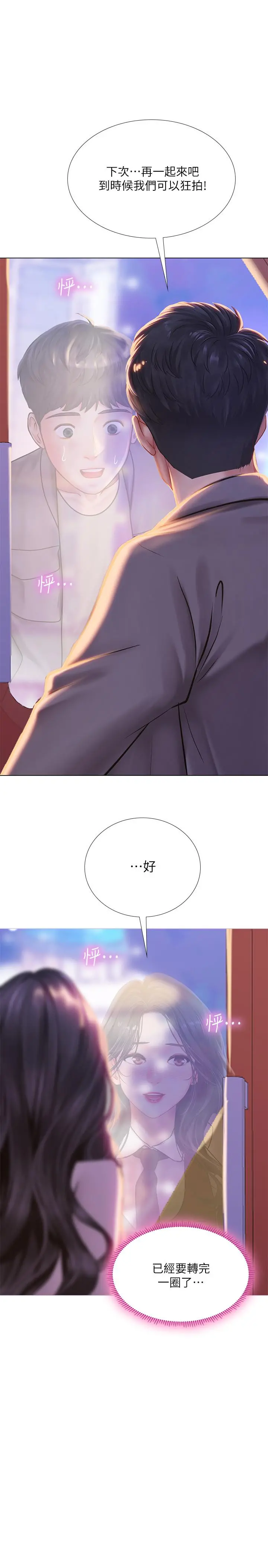 享乐补习街 - 第72话-危机促成的浪漫约会 - page 36