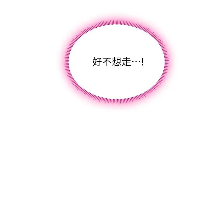 享乐补习街 - 第72话-危机促成的浪漫约会 - page 37