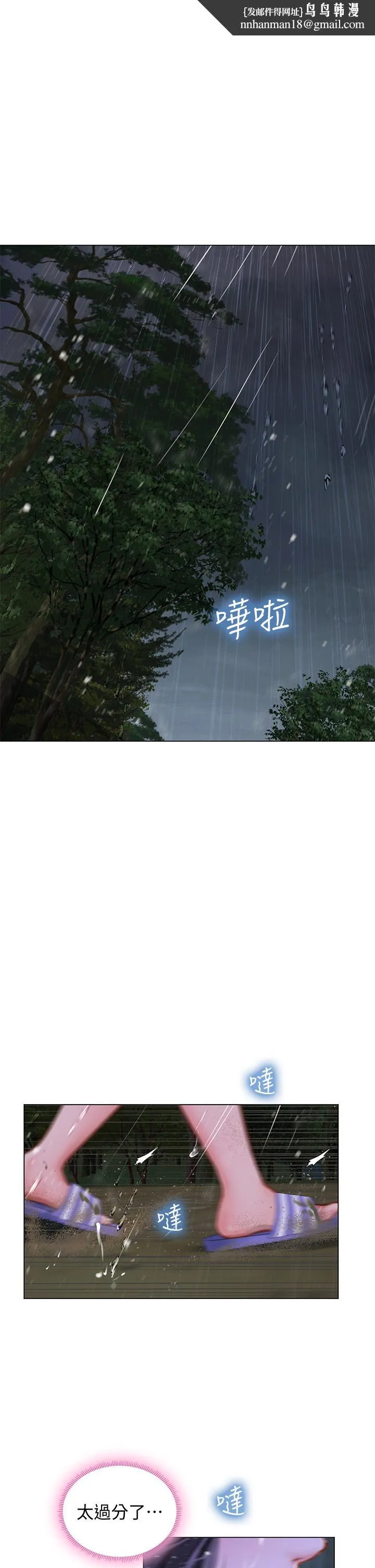 享乐补习街 - 第100话-延珠，你在哪里 - page 1