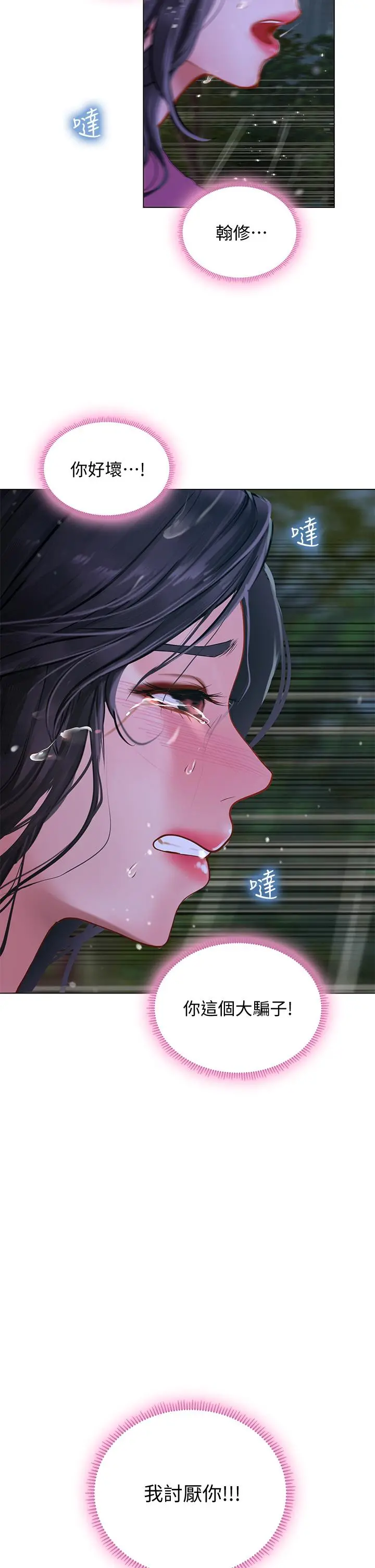 享乐补习街 - 第100话-延珠，你在哪里 - page 2