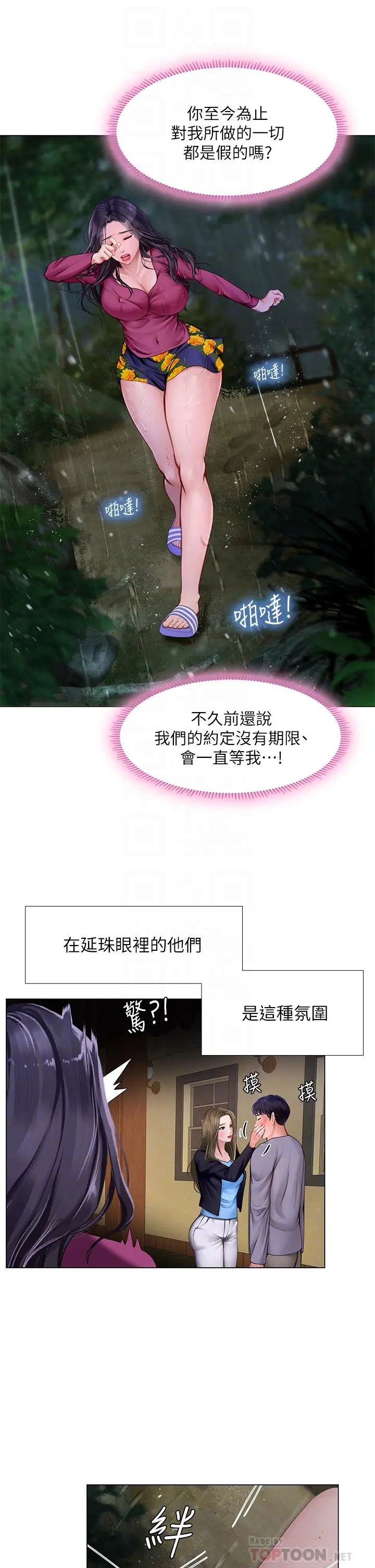 享乐补习街 - 第100话-延珠，你在哪里 - page 4
