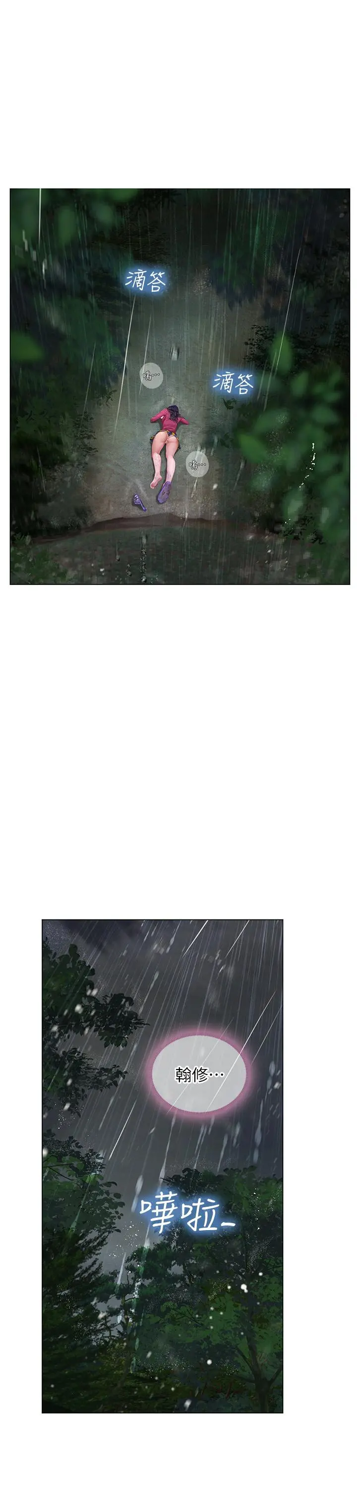 享乐补习街 - 第100话-延珠，你在哪里 - page 7