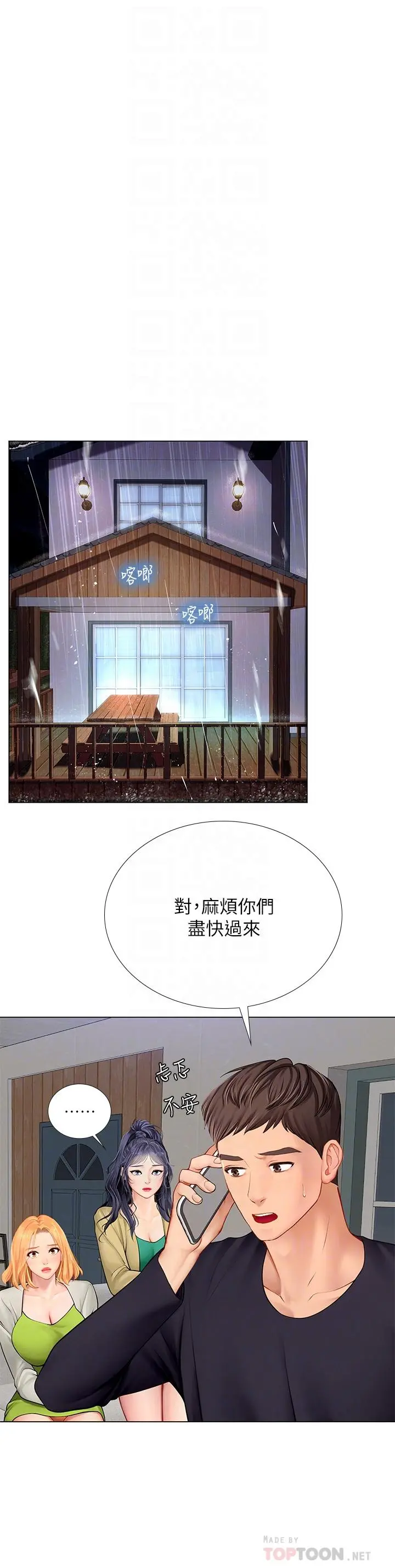 享乐补习街 - 第100话-延珠，你在哪里 - page 8