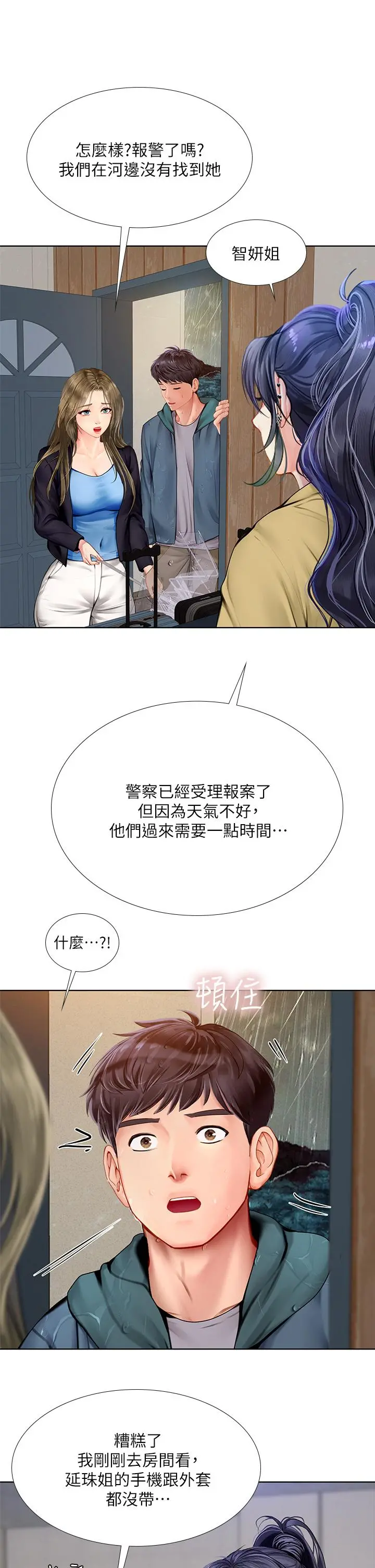 享乐补习街 - 第100话-延珠，你在哪里 - page 9