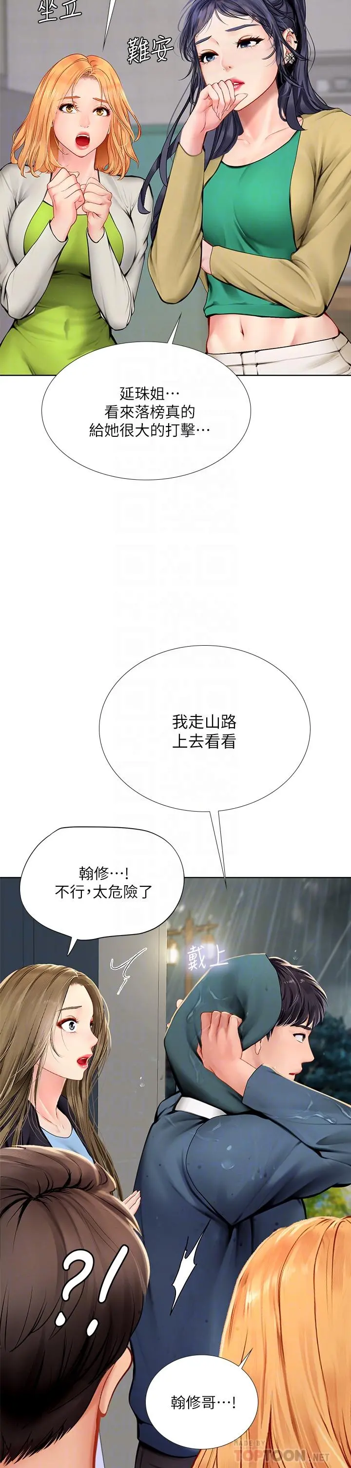 享乐补习街 - 第100话-延珠，你在哪里 - page 10