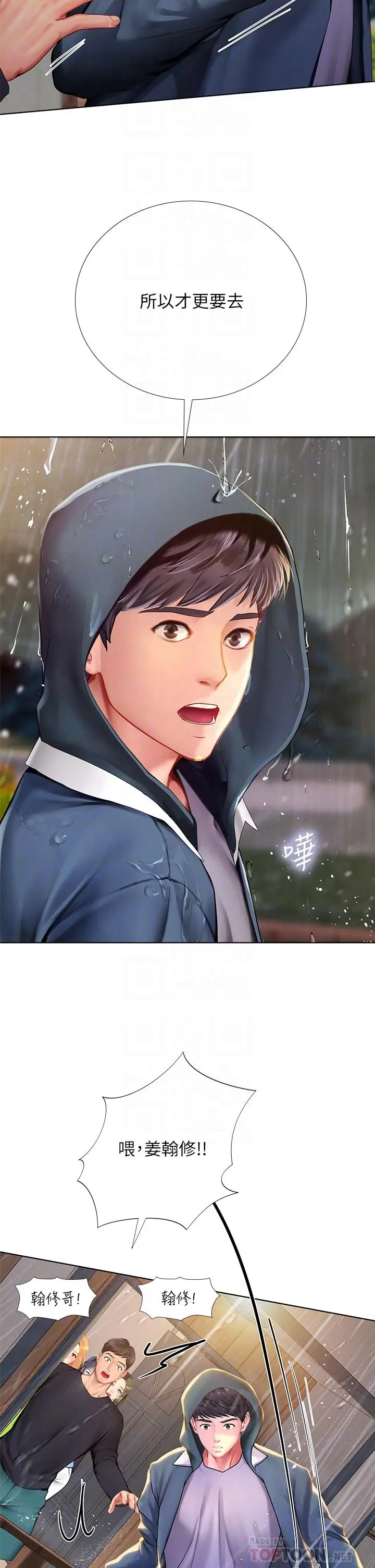 享乐补习街 - 第100话-延珠，你在哪里 - page 12
