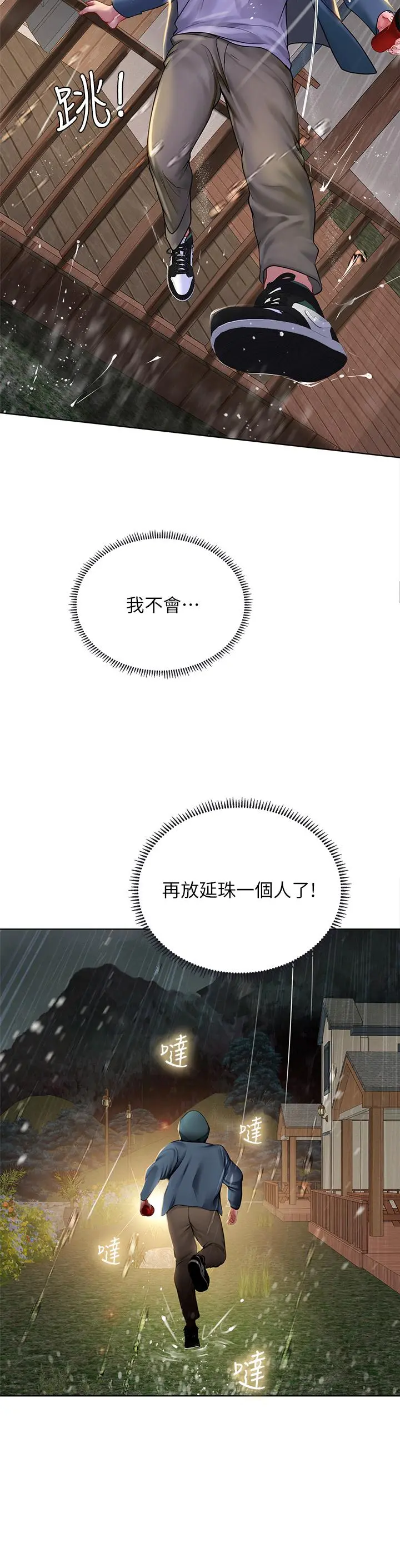 享乐补习街 - 第100话-延珠，你在哪里 - page 13