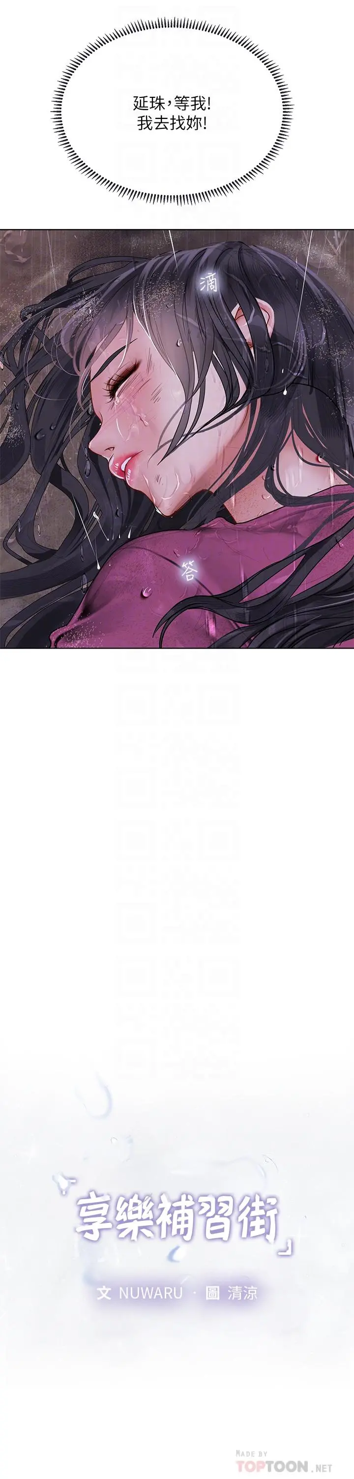 享乐补习街 - 第100话-延珠，你在哪里 - page 14