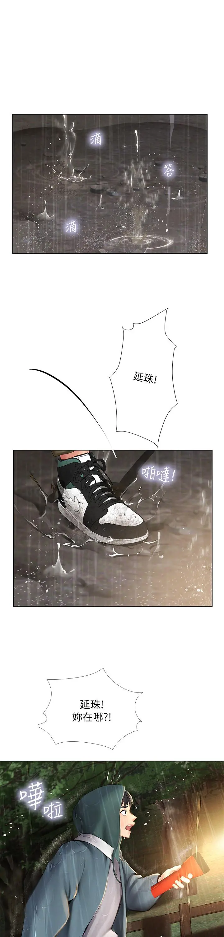 享乐补习街 - 第100话-延珠，你在哪里 - page 15