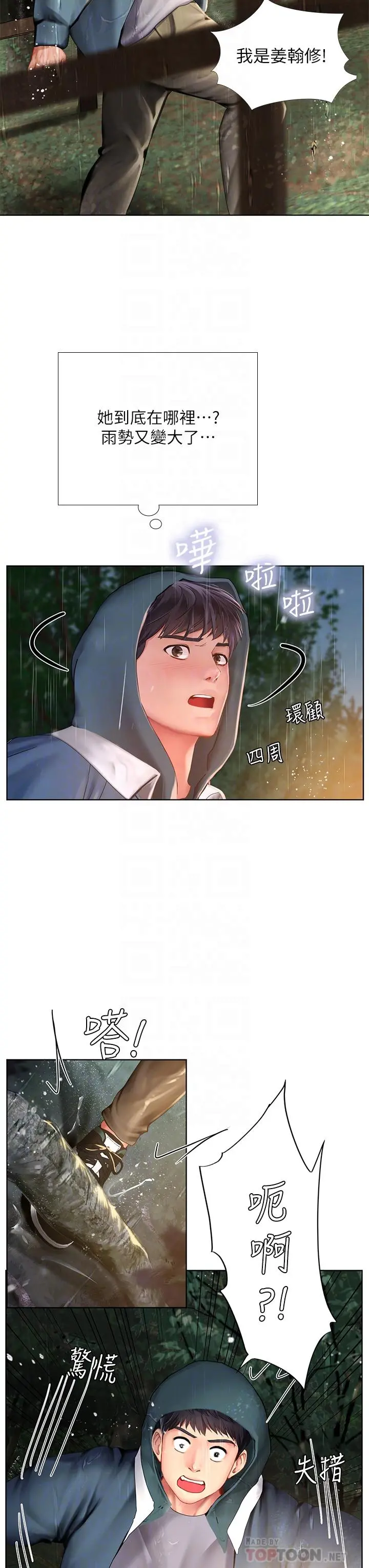 享乐补习街 - 第100话-延珠，你在哪里 - page 16