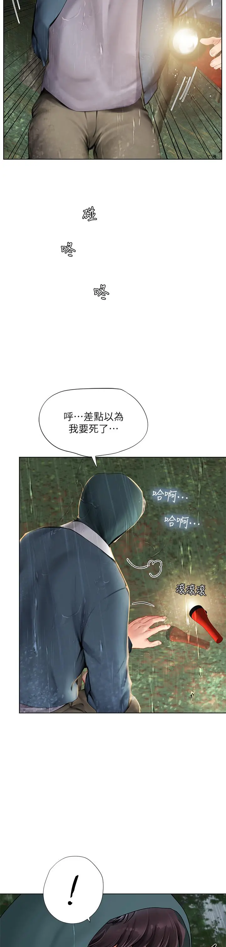 享乐补习街 - 第100话-延珠，你在哪里 - page 17