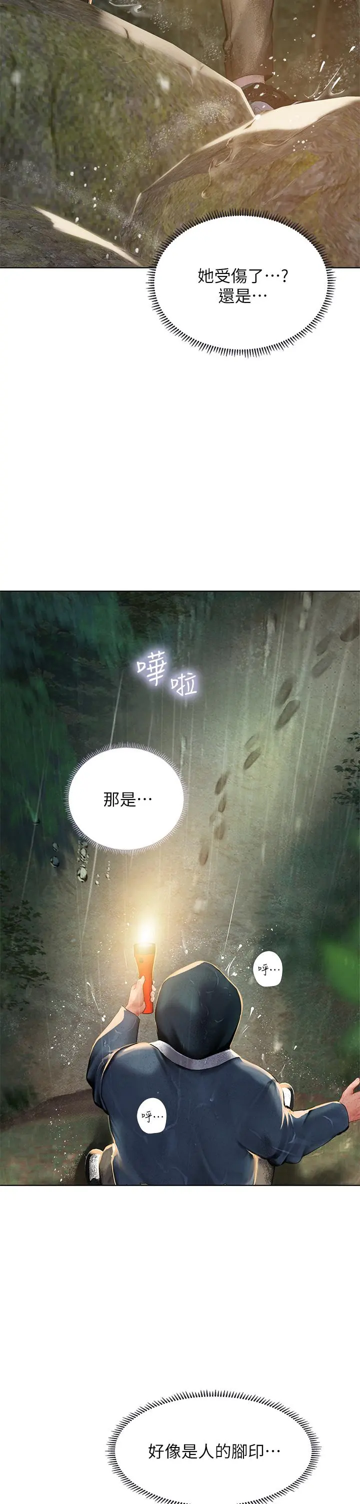 享乐补习街 - 第100话-延珠，你在哪里 - page 20