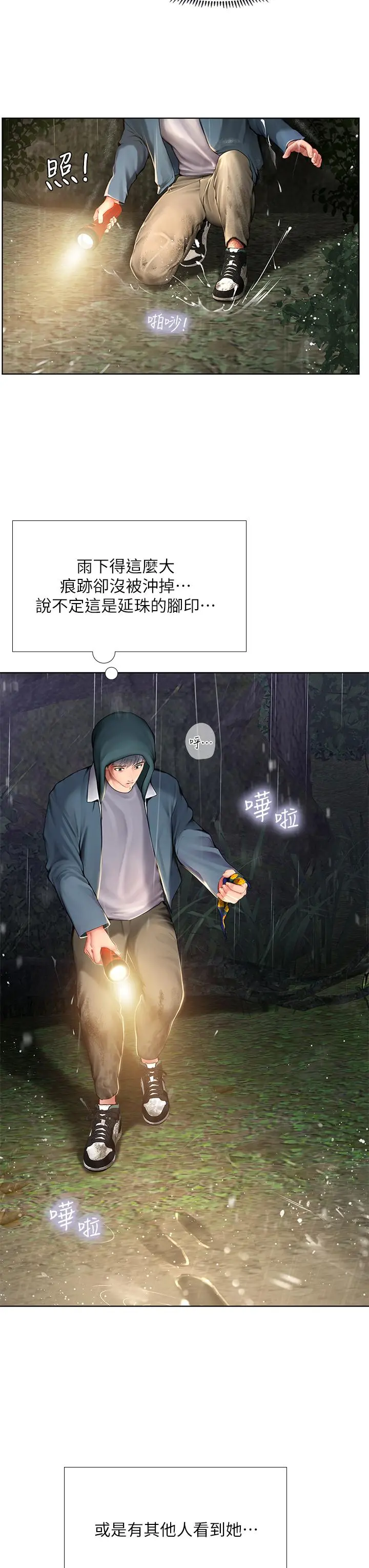 享乐补习街 - 第100话-延珠，你在哪里 - page 21