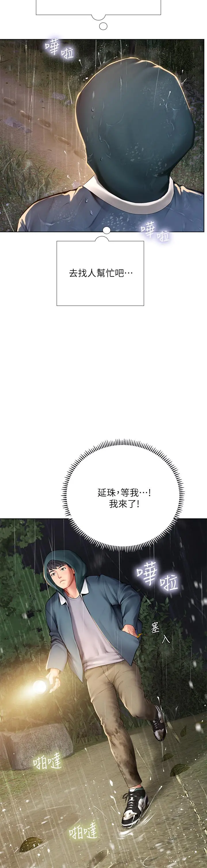 享乐补习街 - 第100话-延珠，你在哪里 - page 22