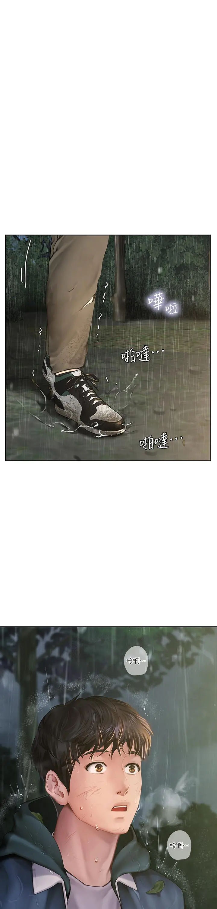享乐补习街 - 第100话-延珠，你在哪里 - page 24