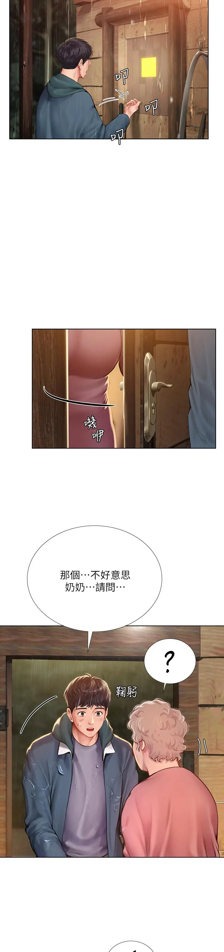 享乐补习街 - 第100话-延珠，你在哪里 - page 26