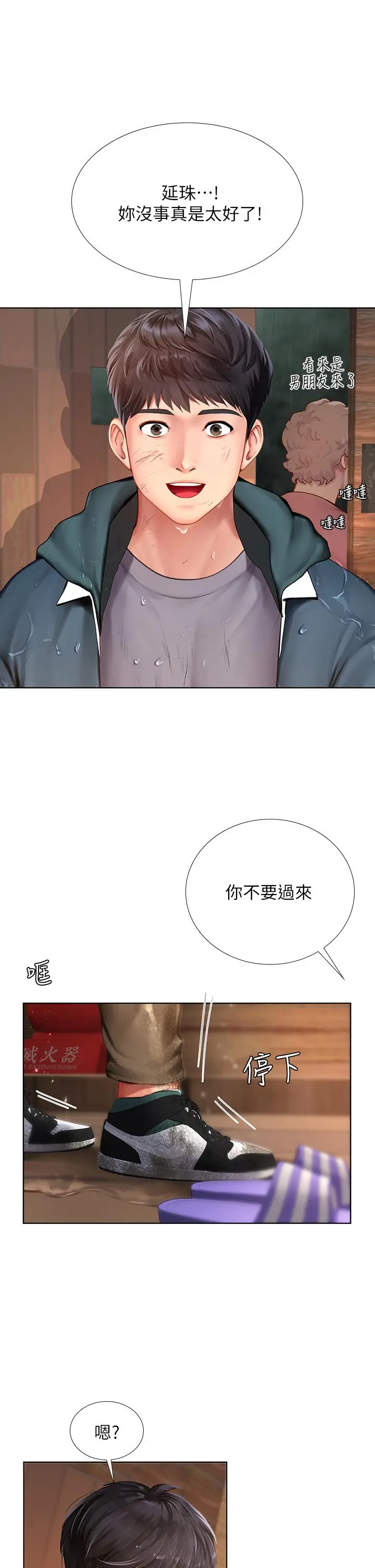 享乐补习街 - 第100话-延珠，你在哪里 - page 29
