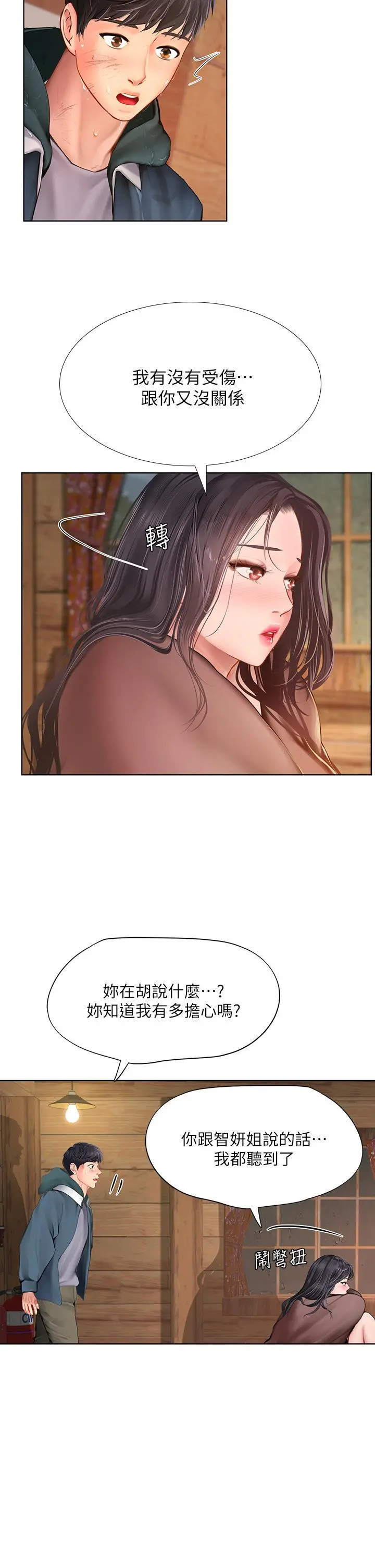 享乐补习街 - 第100话-延珠，你在哪里 - page 30