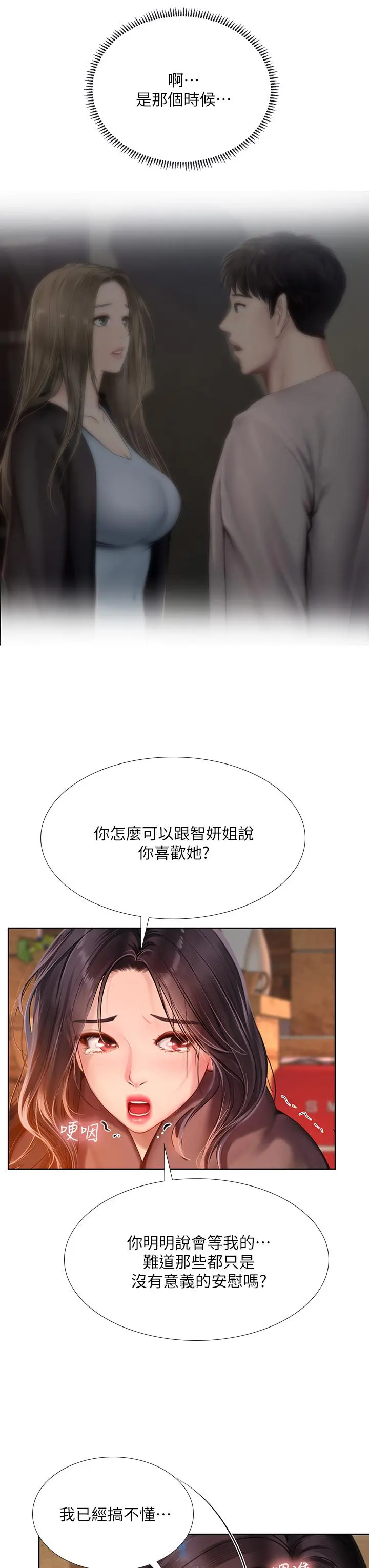 享乐补习街 - 第100话-延珠，你在哪里 - page 31