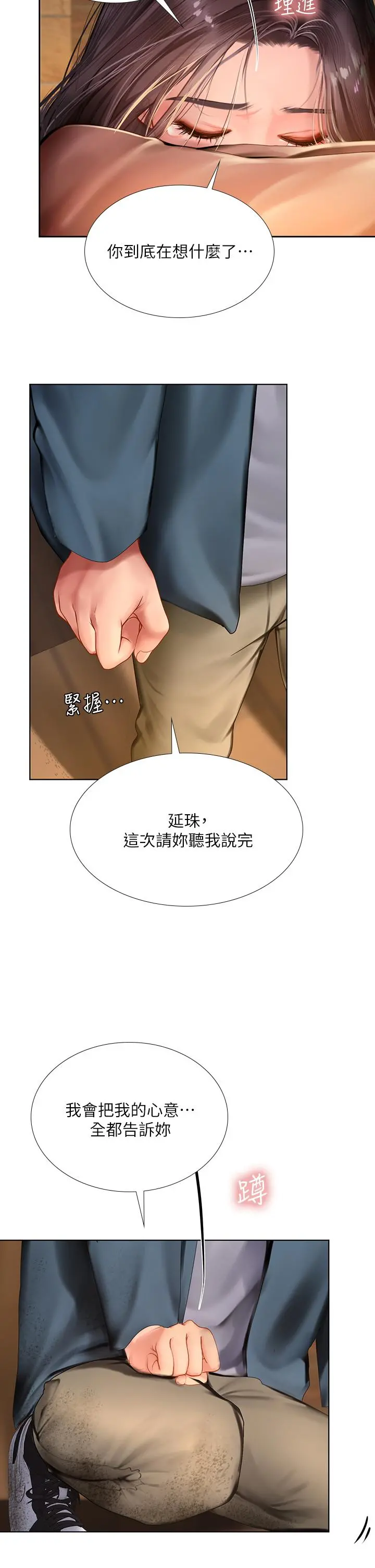 享乐补习街 - 第100话-延珠，你在哪里 - page 32
