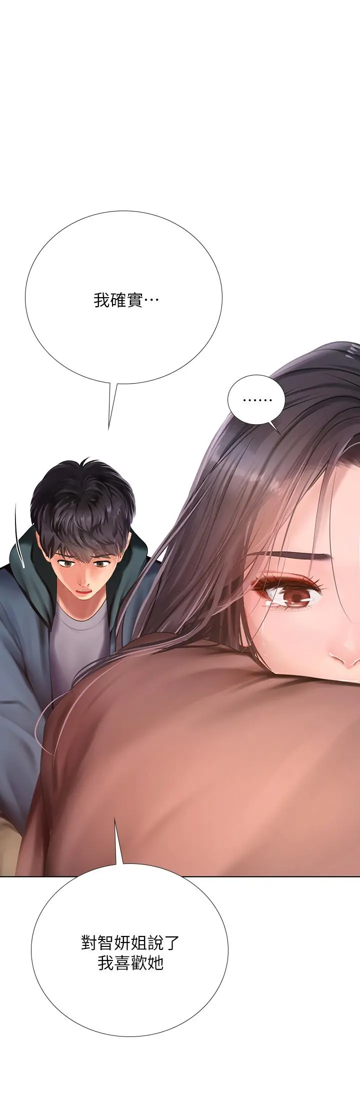 享乐补习街 - 第100话-延珠，你在哪里 - page 33