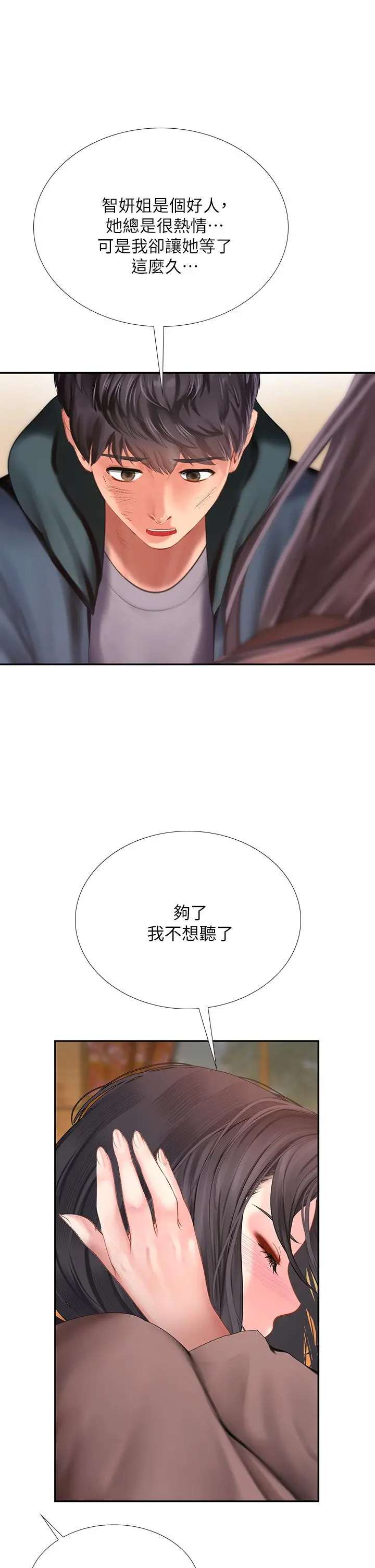 享乐补习街 - 第100话-延珠，你在哪里 - page 34