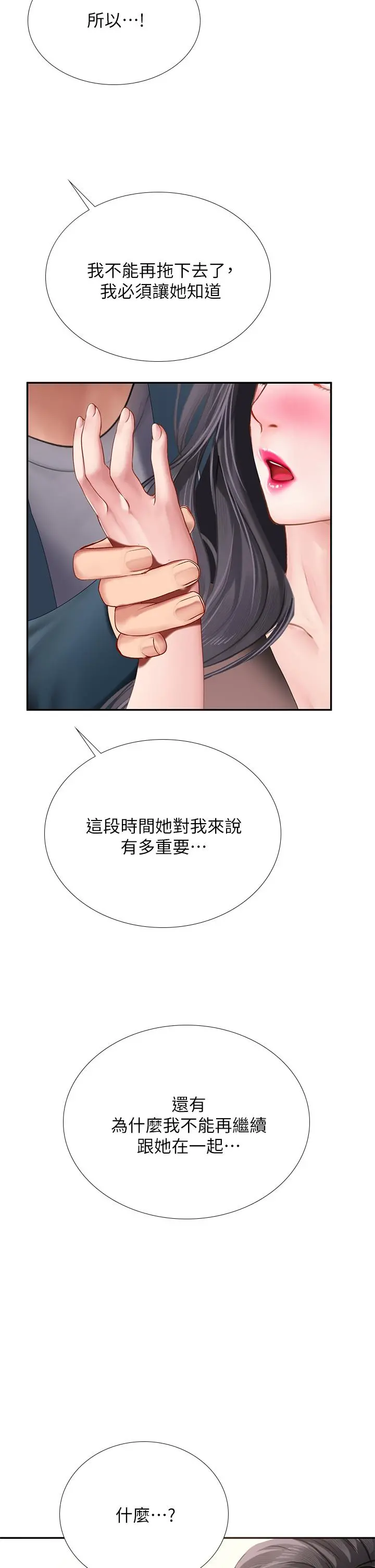 享乐补习街 - 第100话-延珠，你在哪里 - page 35