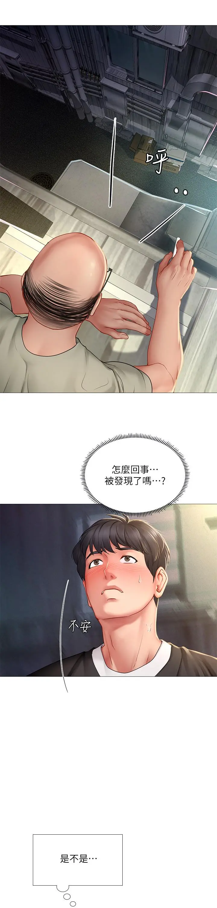 享乐补习街 - 第90话-另一根又粗又硬的撞球桿 - page 6