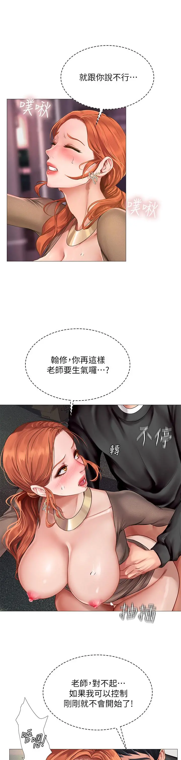 享乐补习街 - 第90话-另一根又粗又硬的撞球桿 - page 10
