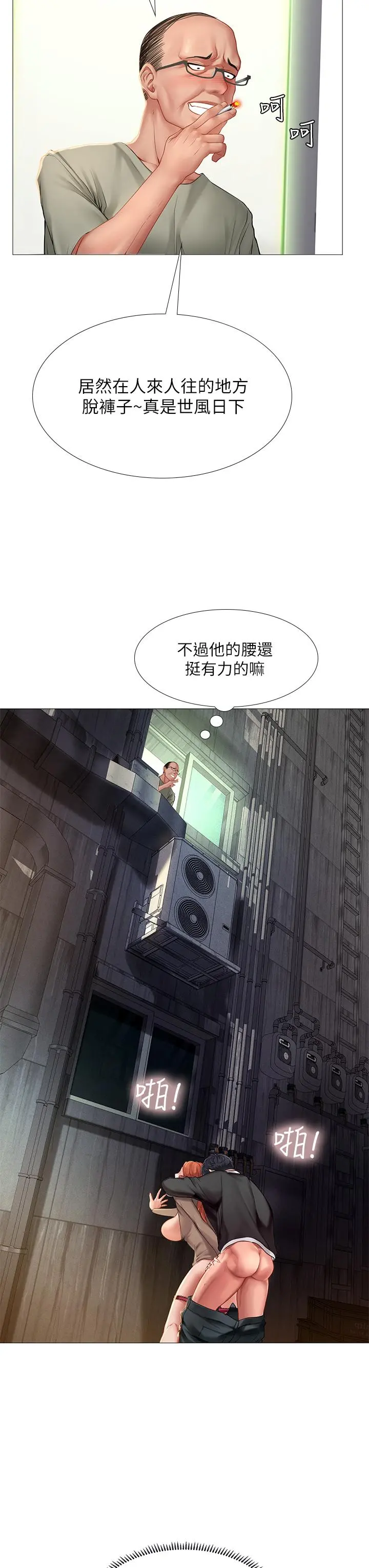 享乐补习街 - 第90话-另一根又粗又硬的撞球桿 - page 12