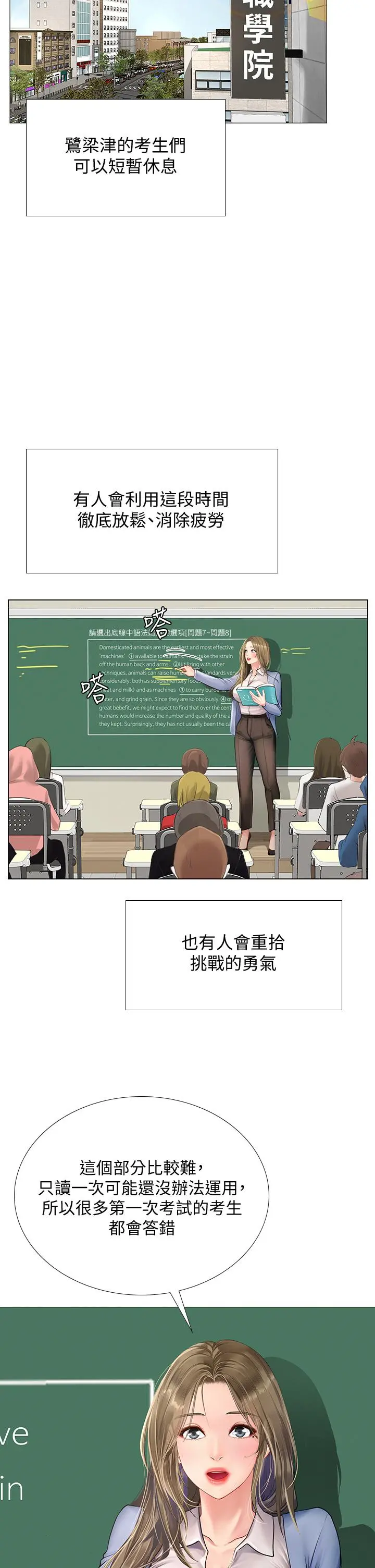 享乐补习街 - 第90话-另一根又粗又硬的撞球桿 - page 23