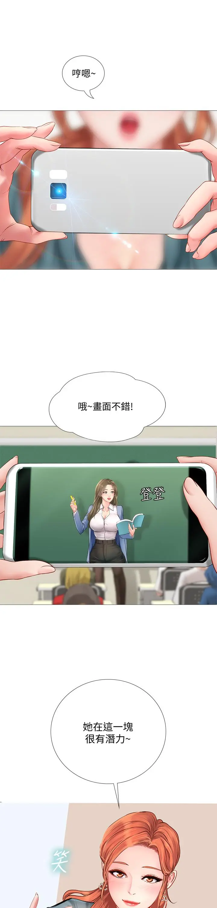 享乐补习街 - 第90话-另一根又粗又硬的撞球桿 - page 26