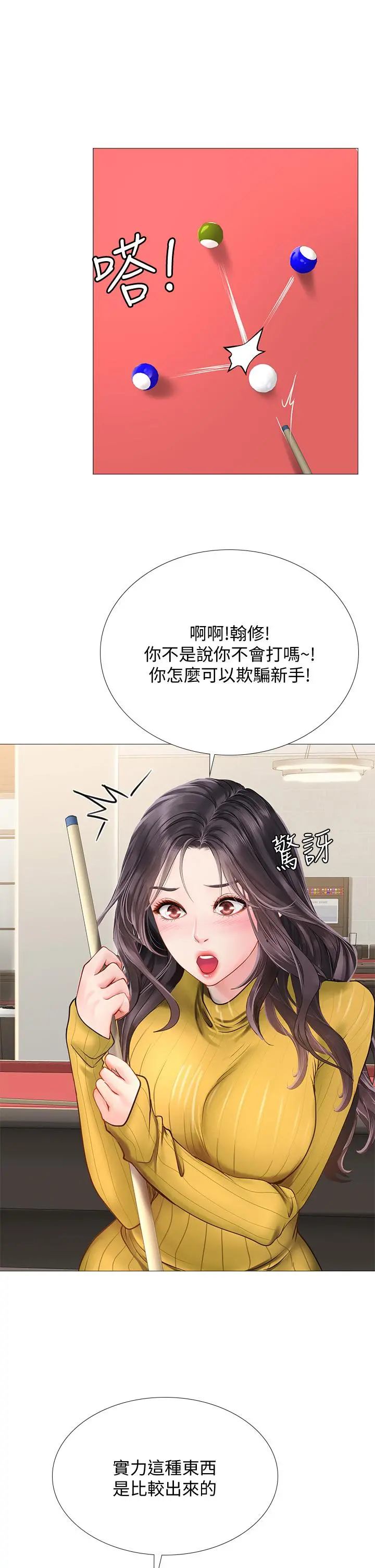 享乐补习街 - 第90话-另一根又粗又硬的撞球桿 - page 28