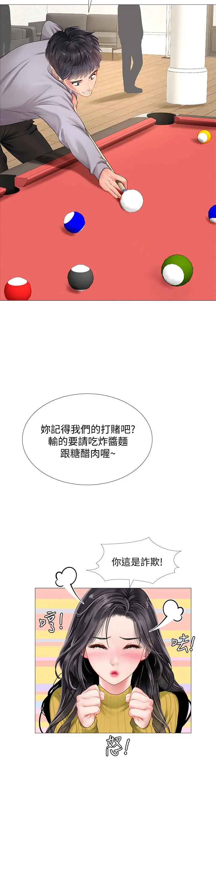 享乐补习街 - 第90话-另一根又粗又硬的撞球桿 - page 29
