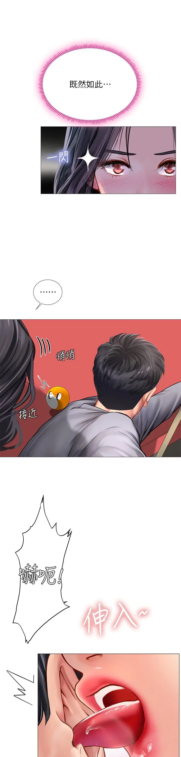 享乐补习街 - 第90话-另一根又粗又硬的撞球桿 - page 30